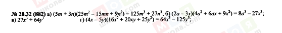 ГДЗ Алгебра 7 клас сторінка 28.32(882)