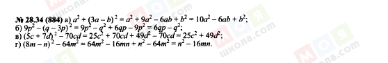 ГДЗ Алгебра 7 класс страница 28.34(884)