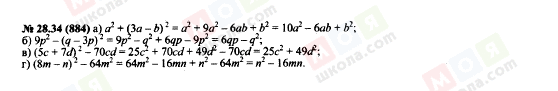 ГДЗ Алгебра 7 клас сторінка 28.34(884)