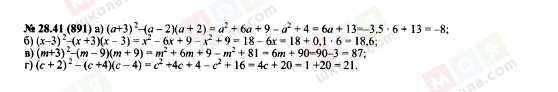 ГДЗ Алгебра 7 класс страница 28.41(891)