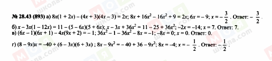 ГДЗ Алгебра 7 класс страница 28.43(893)