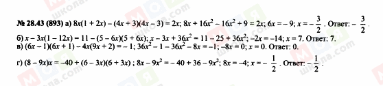 ГДЗ Алгебра 7 клас сторінка 28.43(893)