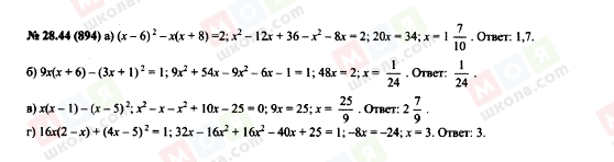 ГДЗ Алгебра 7 класс страница 28.44(894)
