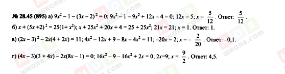 ГДЗ Алгебра 7 класс страница 28.45(895)
