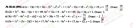 ГДЗ Алгебра 7 класс страница 28.46(896)