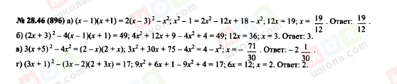 ГДЗ Алгебра 7 клас сторінка 28.46(896)