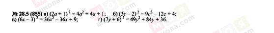 ГДЗ Алгебра 7 класс страница 28.5(855)