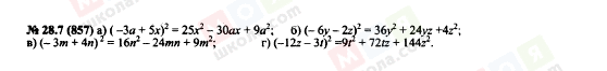 ГДЗ Алгебра 7 клас сторінка 28.7(857)