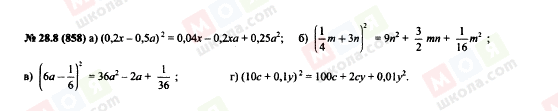 ГДЗ Алгебра 7 класс страница 28.8(858)