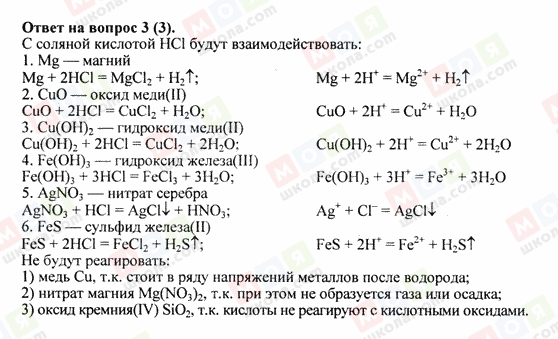 ГДЗ Хімія 8 клас сторінка 3