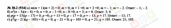 ГДЗ Алгебра 7 класс страница 30.2(934)