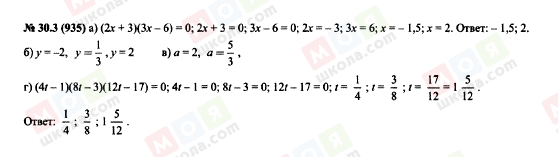 ГДЗ Алгебра 7 класс страница 30.3(935)