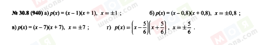 ГДЗ Алгебра 7 клас сторінка 30.8(940)