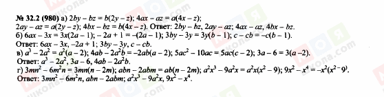 ГДЗ Алгебра 7 класс страница 32.2(980)