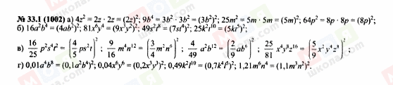 ГДЗ Алгебра 7 клас сторінка 33.1(1002)