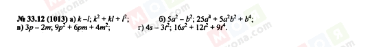 ГДЗ Алгебра 7 класс страница 33.12(1013)