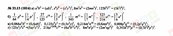 ГДЗ Алгебра 7 класс страница 33.13(1014)