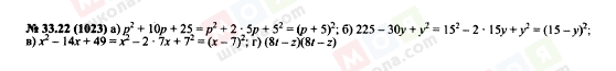 ГДЗ Алгебра 7 класс страница 33.22(1023)