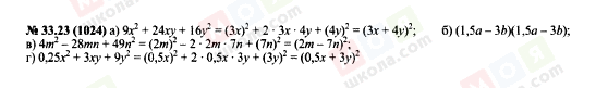 ГДЗ Алгебра 7 класс страница 33.23(1024)