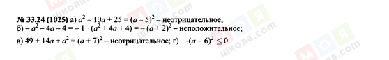 ГДЗ Алгебра 7 класс страница 33.24(1025)