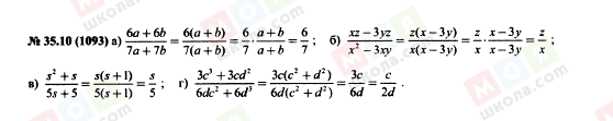 ГДЗ Алгебра 7 клас сторінка 35.10(1093)