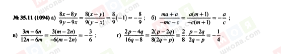 ГДЗ Алгебра 7 клас сторінка 35.11(1094)