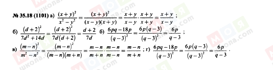 ГДЗ Алгебра 7 класс страница 35.18(1101)