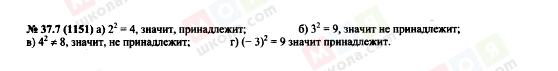 ГДЗ Алгебра 7 клас сторінка 37.7(1151)