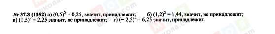 ГДЗ Алгебра 7 клас сторінка 37.8(1152)