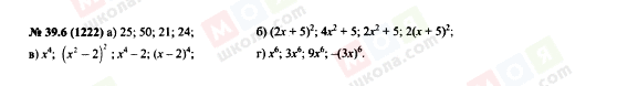 ГДЗ Алгебра 7 клас сторінка 39.6(1222)