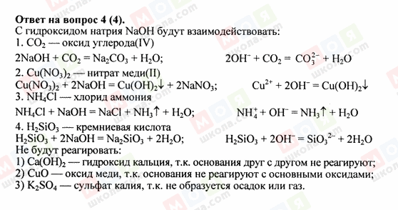 ГДЗ Хімія 8 клас сторінка 4