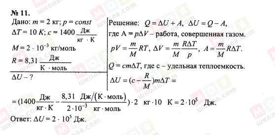 ГДЗ Физика 10 класс страница 11