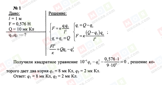 ГДЗ Физика 10 класс страница 1