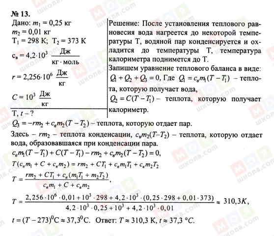 ГДЗ Фізика 10 клас сторінка 13