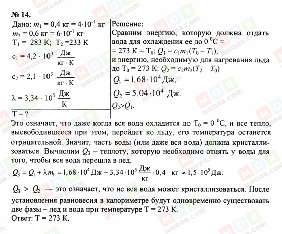 ГДЗ Физика 10 класс страница 14