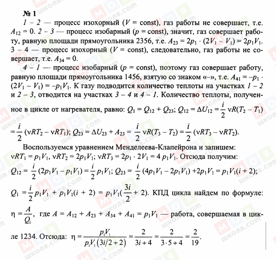 ГДЗ Фізика 10 клас сторінка 1