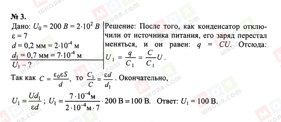 ГДЗ Физика 10 класс страница 3