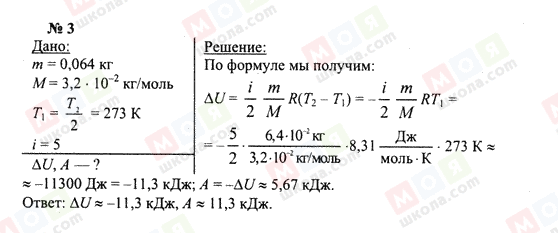 ГДЗ Физика 10 класс страница 3