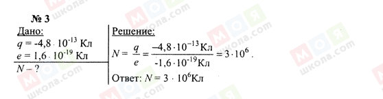 ГДЗ Физика 10 класс страница 3