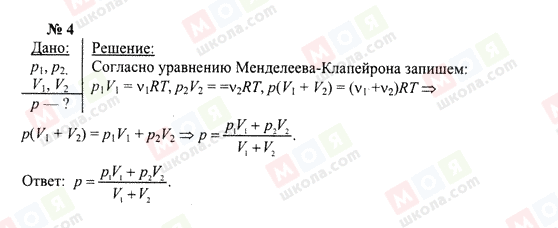 ГДЗ Физика 10 класс страница 4