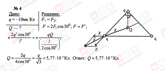 ГДЗ Физика 10 класс страница 4