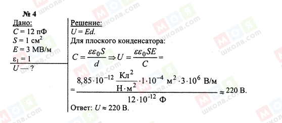 ГДЗ Фізика 10 клас сторінка 4