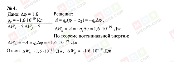 ГДЗ Физика 10 класс страница 4