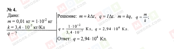 ГДЗ Физика 10 класс страница 4