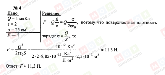 ГДЗ Фізика 10 клас сторінка 4