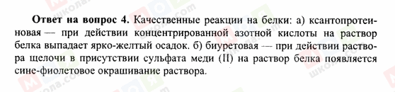 ГДЗ Хімія 10 клас сторінка 4