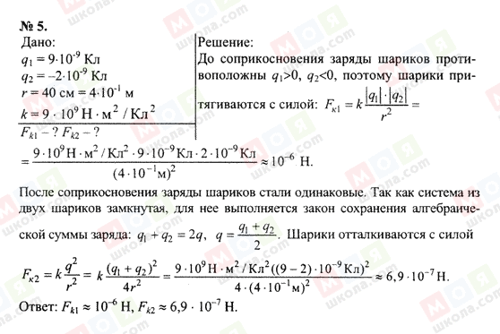 ГДЗ Физика 10 класс страница 5