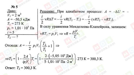 ГДЗ Фізика 10 клас сторінка 5