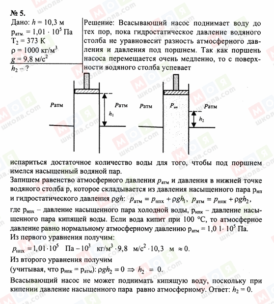 ГДЗ Фізика 10 клас сторінка 5