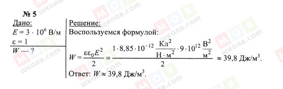 ГДЗ Фізика 10 клас сторінка 5